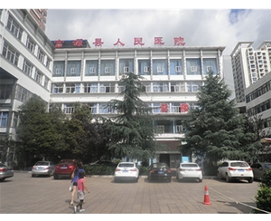 富源縣人民醫院1